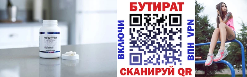 БУТИРАТ Butirat  закладки  Мариинск 